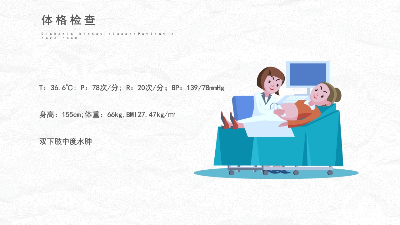 糖尿病肾病护理查房