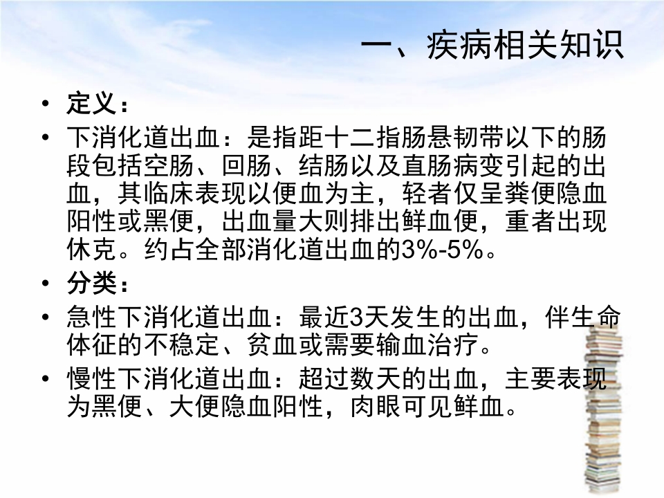 下消化道出血伴失血性休克护理查房