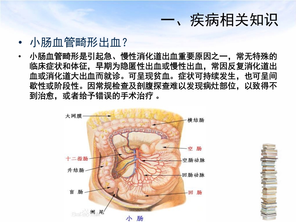下消化道出血伴失血性休克护理查房