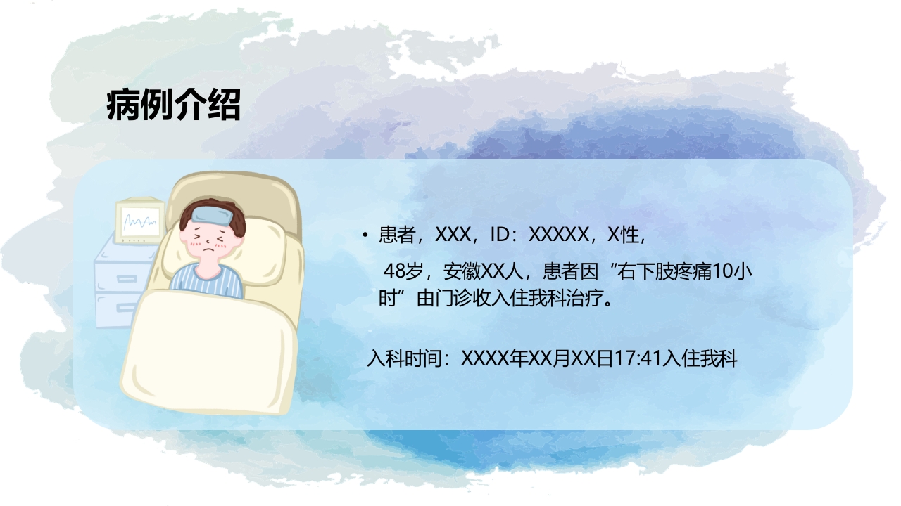 下肢静脉血栓的护理查房