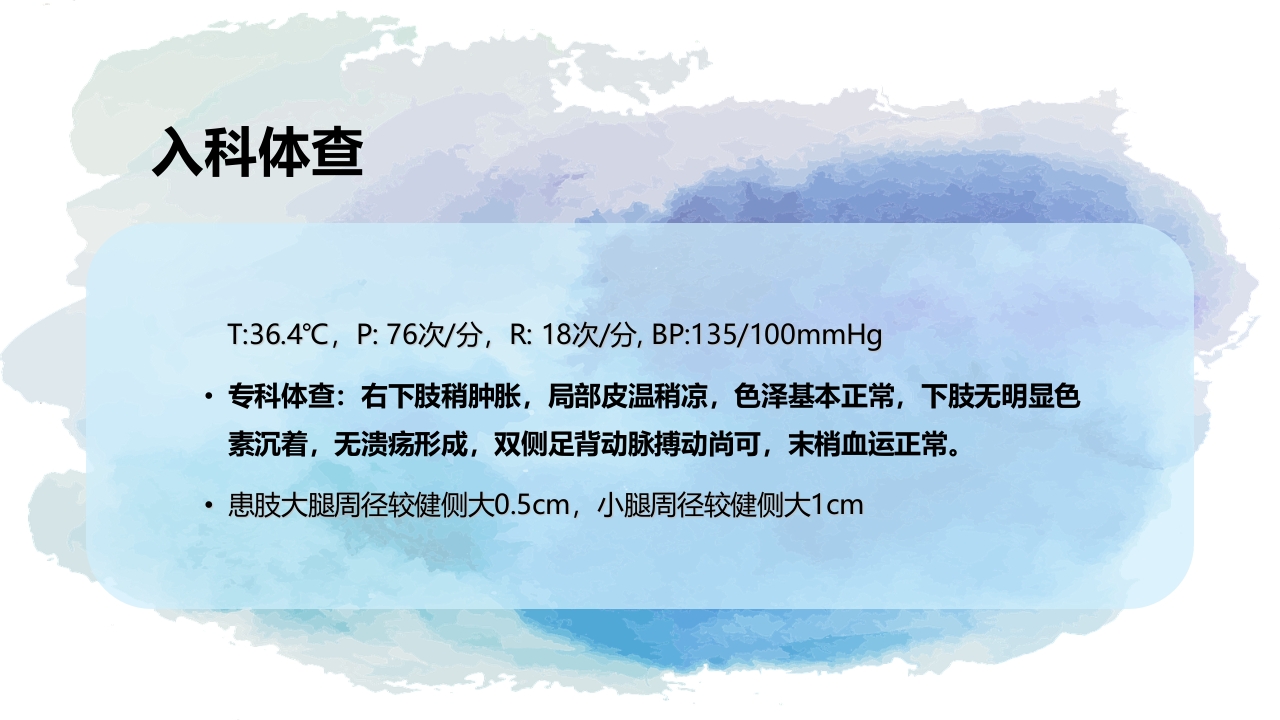 下肢静脉血栓的护理查房