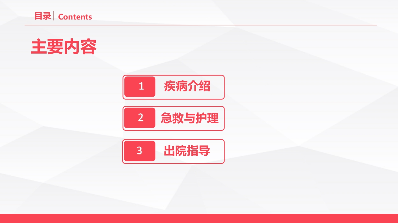 消化道大出血的急救与护理