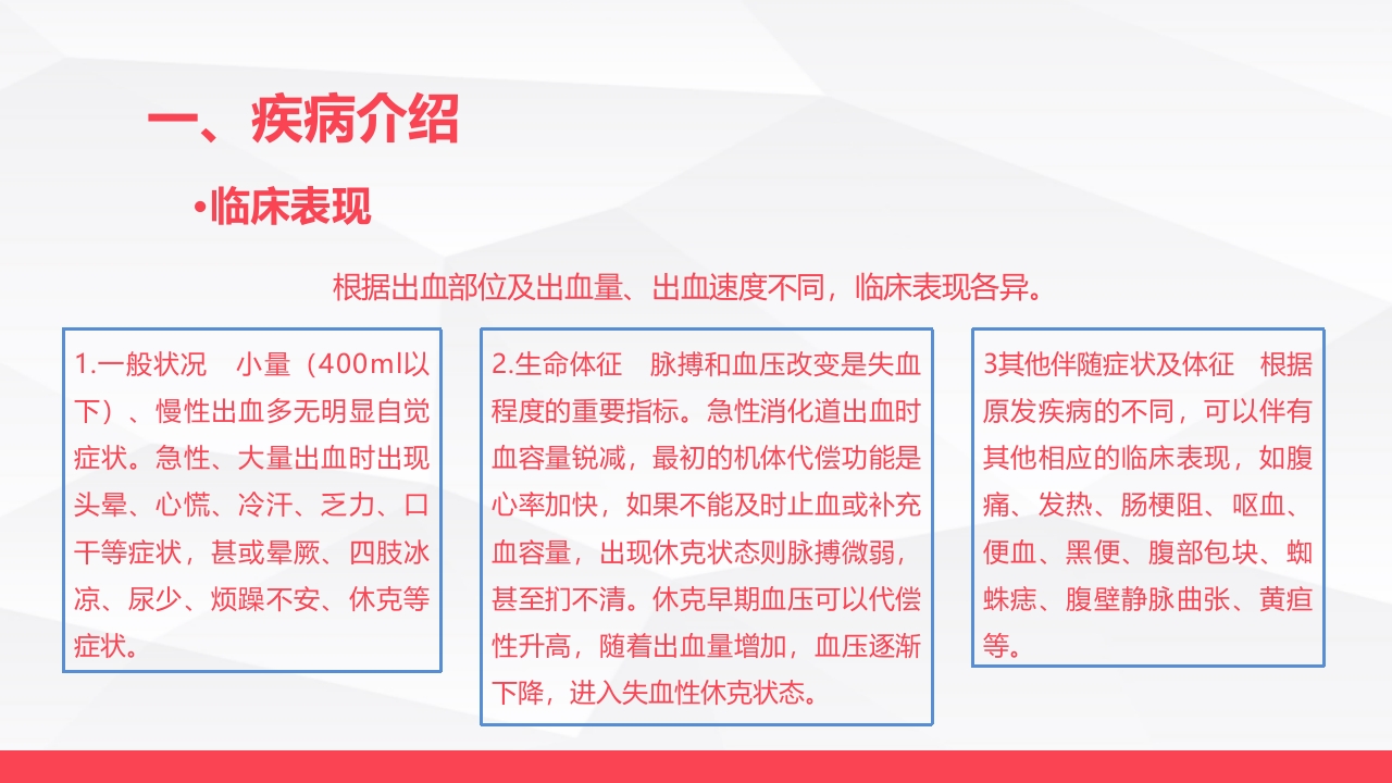 消化道大出血的急救与护理