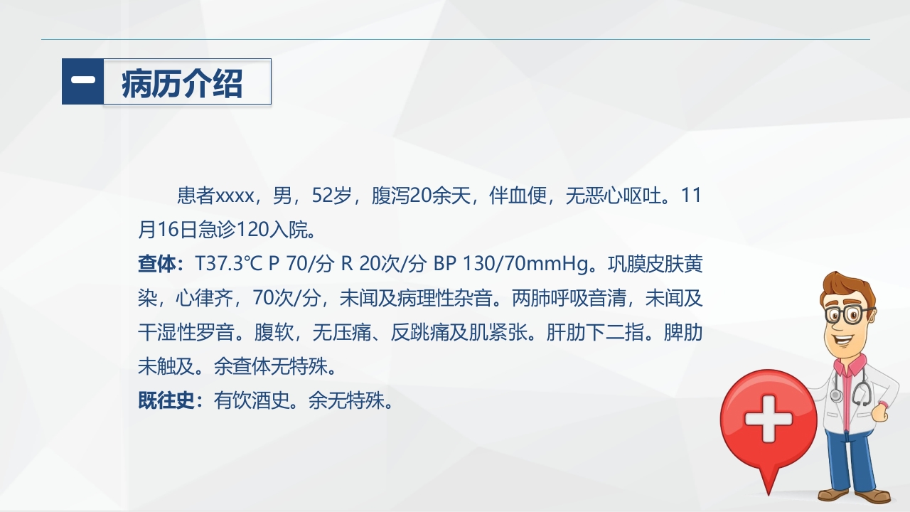 消化内科-酒精性肝硬化护理教学查房