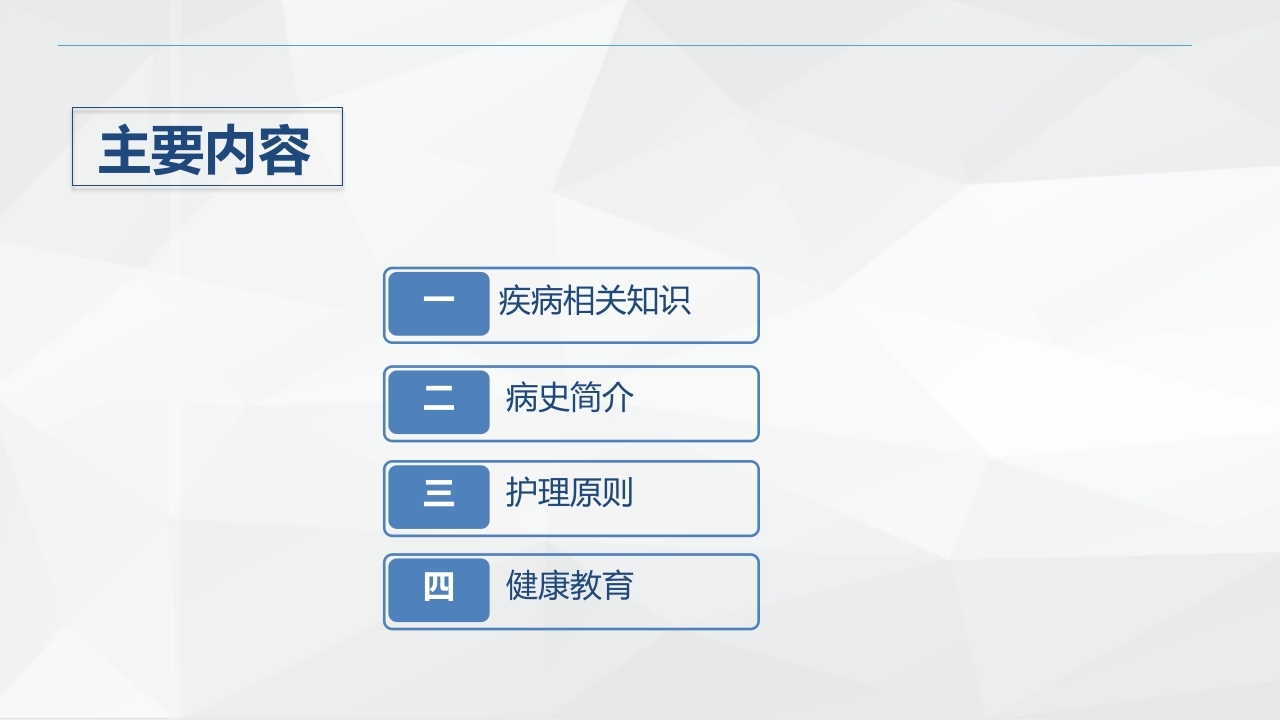 消化内科-肠梗阻护理查房2