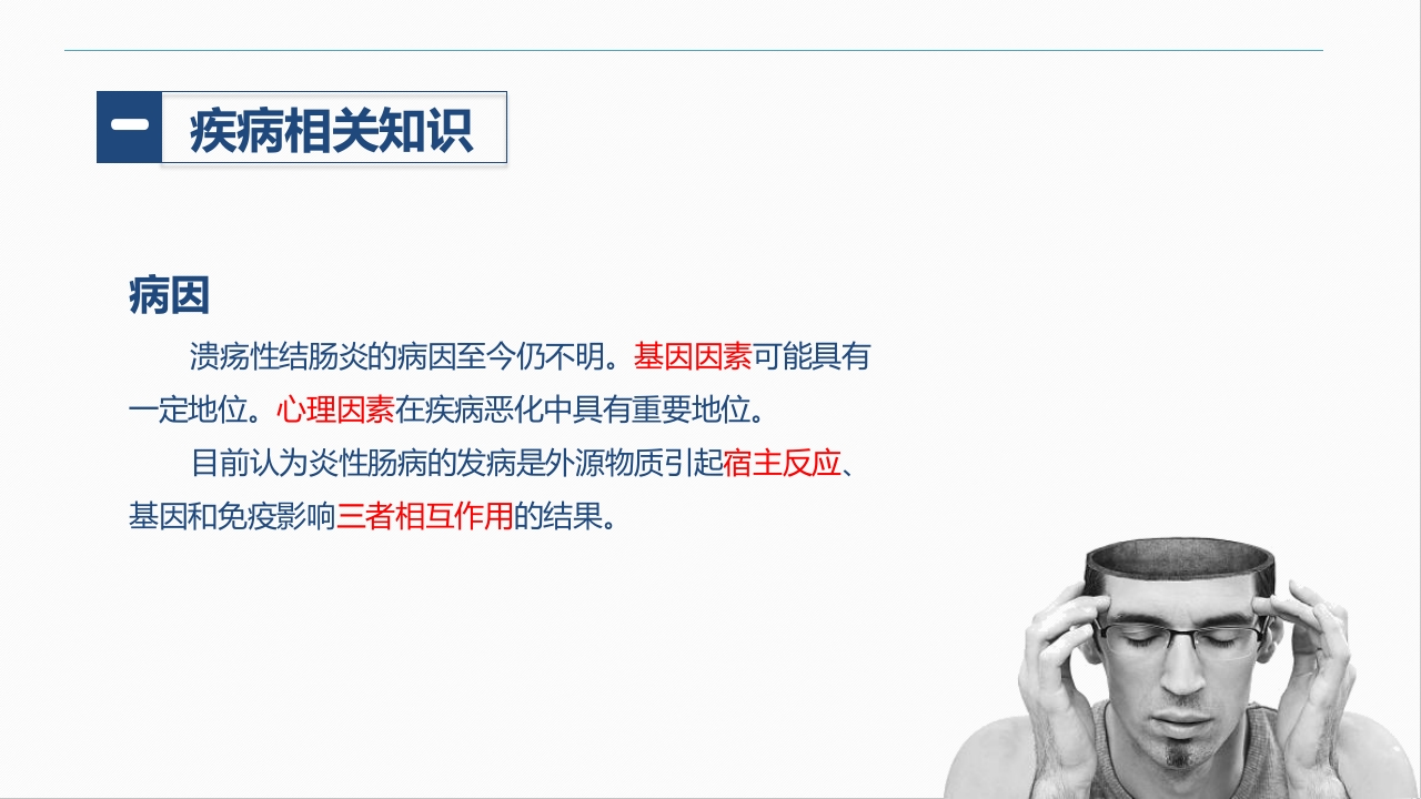 消化内科-溃疡性结肠炎护理查房