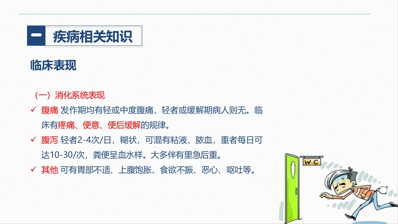 消化内科-溃疡性结肠炎护理查房