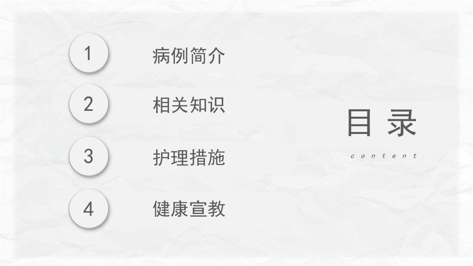 心肌梗塞个案护理