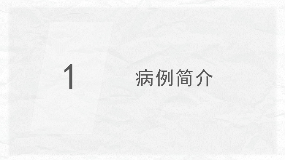 心肌梗塞个案护理