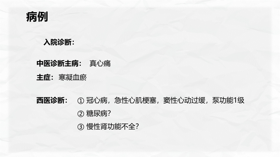 心肌梗塞个案护理