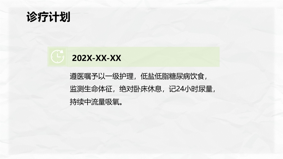 心肌梗塞个案护理