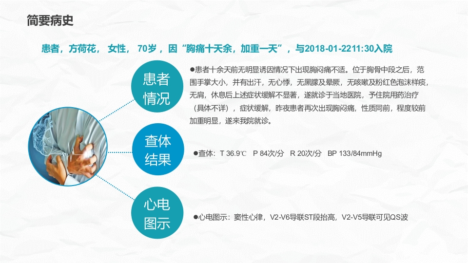 心肌梗死护理查房