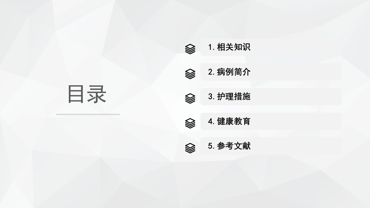 心力衰竭护理查房