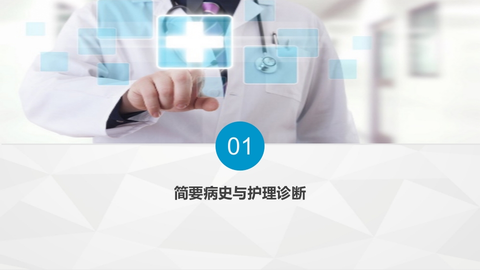 心血管科-急性心梗护理查房1