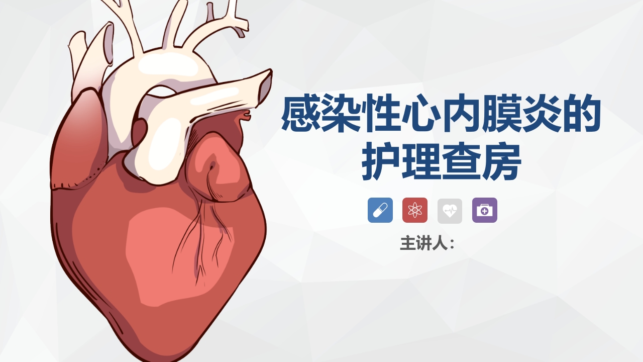 心脏内科-感染性心内膜炎的护理查房