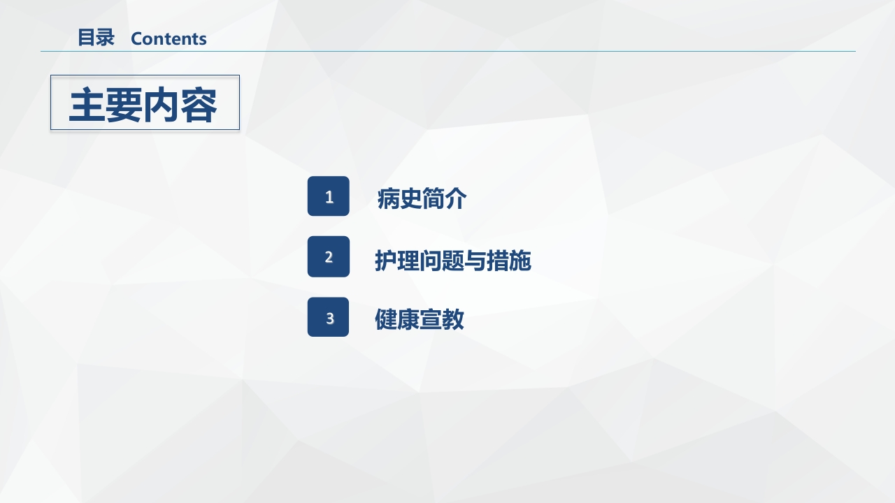 心脏内科-感染性心内膜炎的护理查房