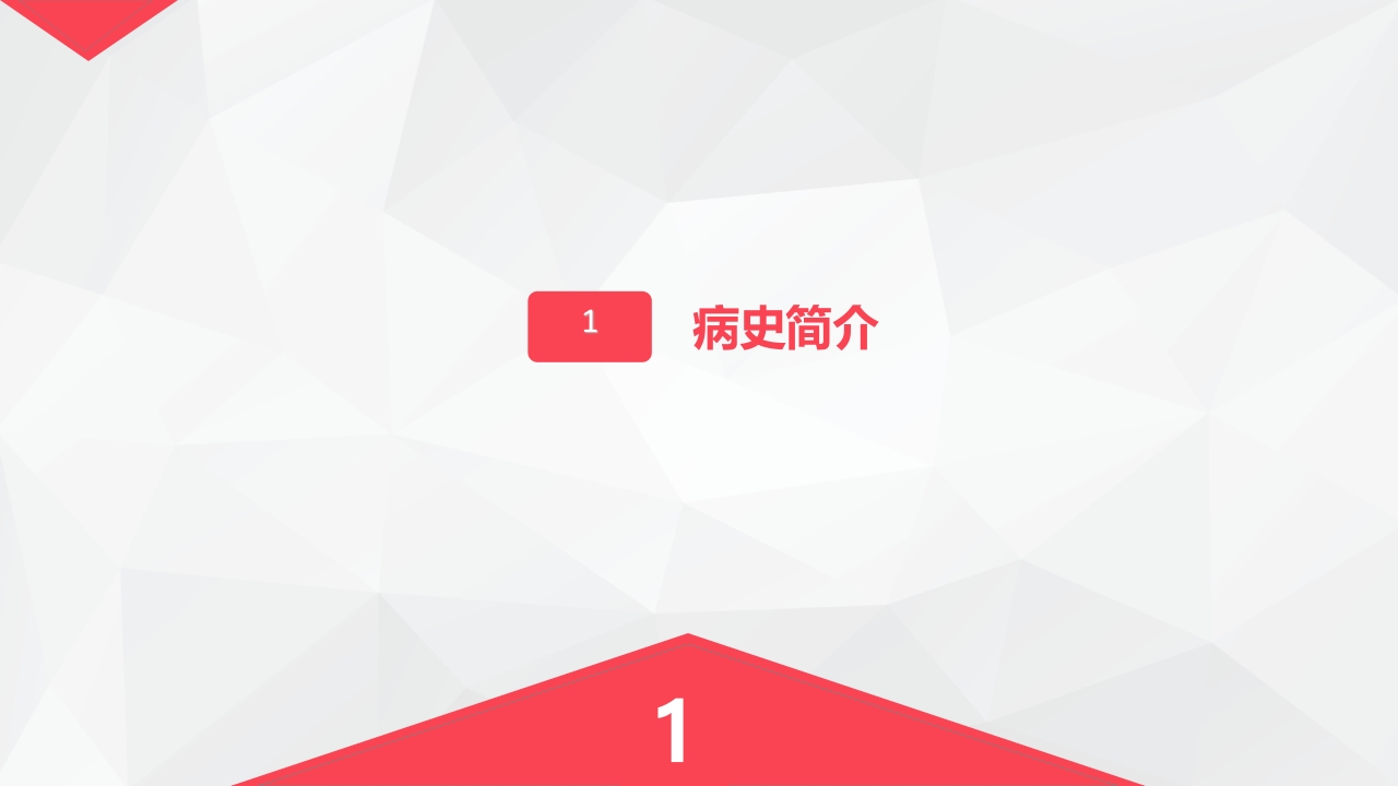 心脏内科-感染性心内膜炎的护理查房