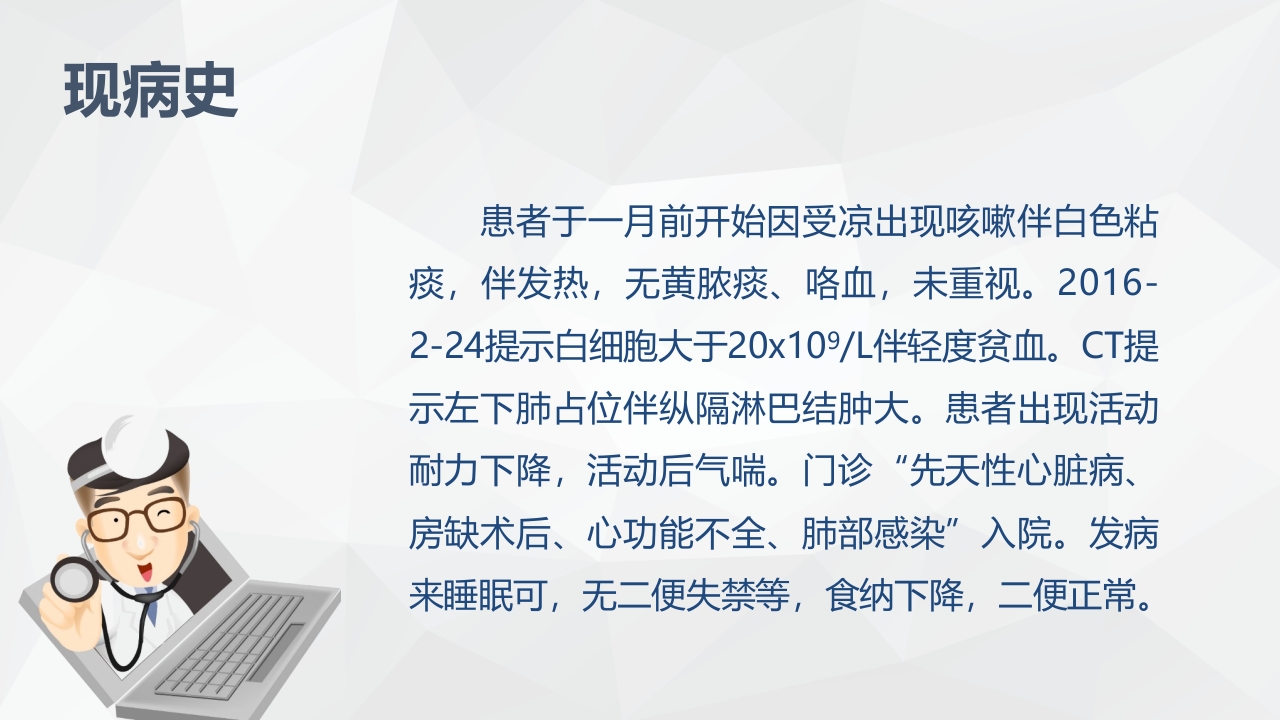 心脏内科-感染性心内膜炎的护理查房