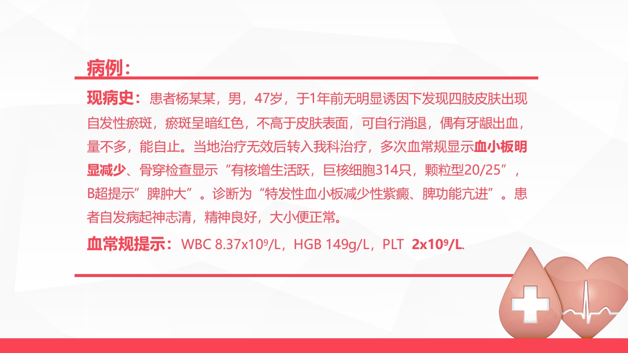 血液科-特发性血小板减少性紫癜病人的护理