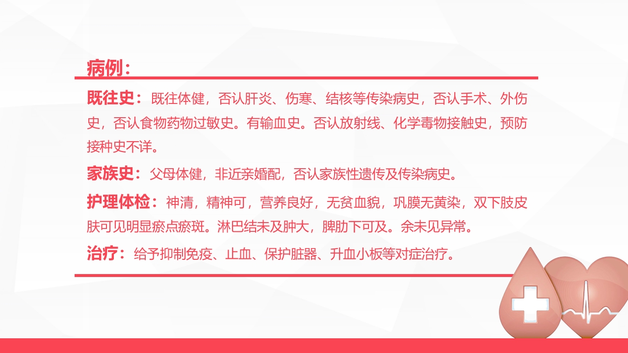 血液科-特发性血小板减少性紫癜病人的护理