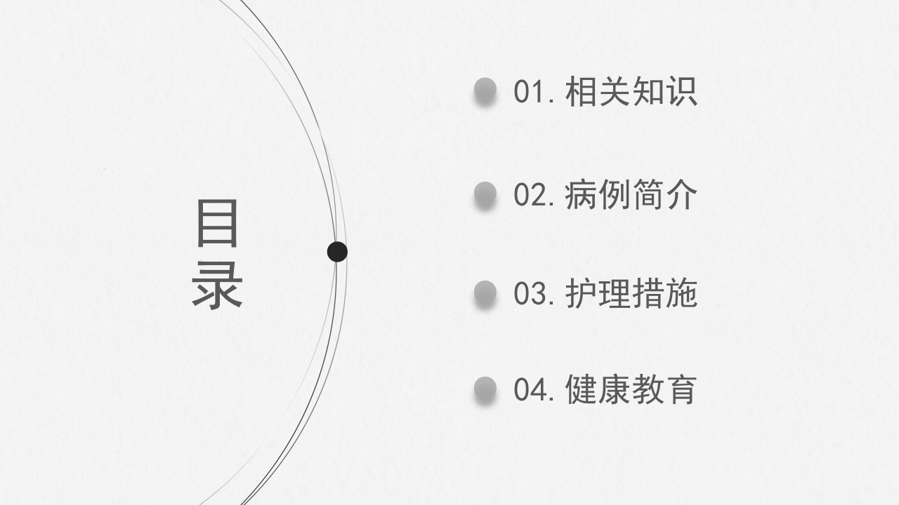 腰椎间盘突出症护理查房-模板参考