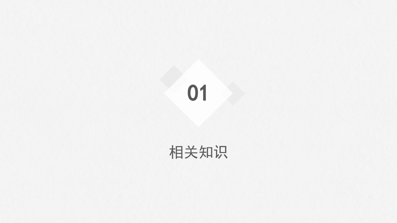 腰椎间盘突出症护理查房-模板参考