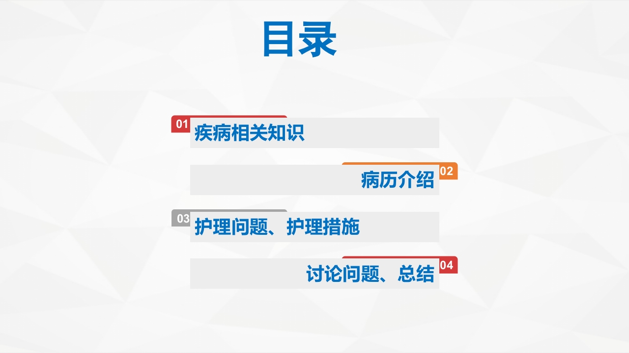 一例急性胆囊炎的护理查房