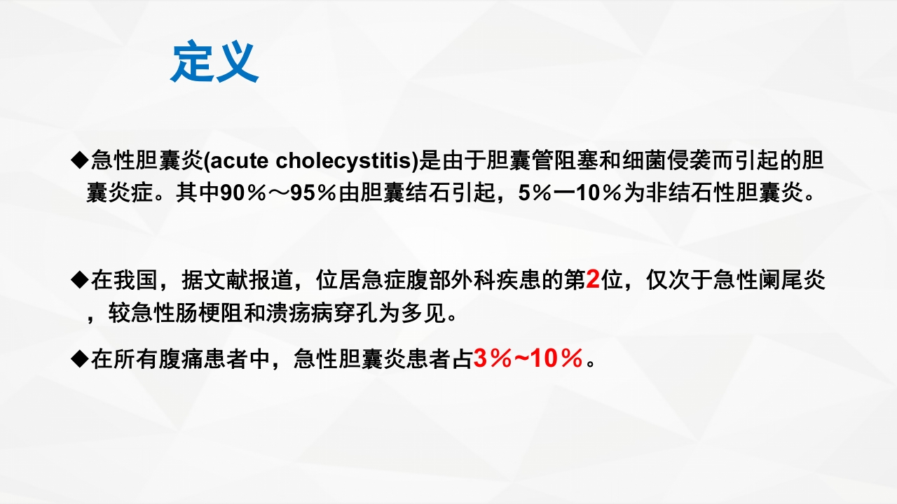 一例急性胆囊炎的护理查房
