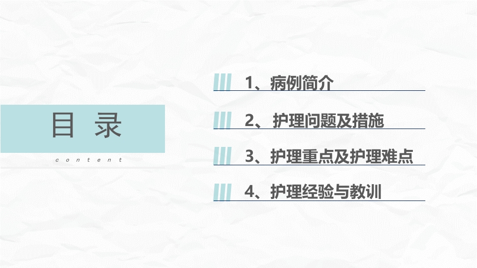 一例呼吸衰竭患者的护理个案报告