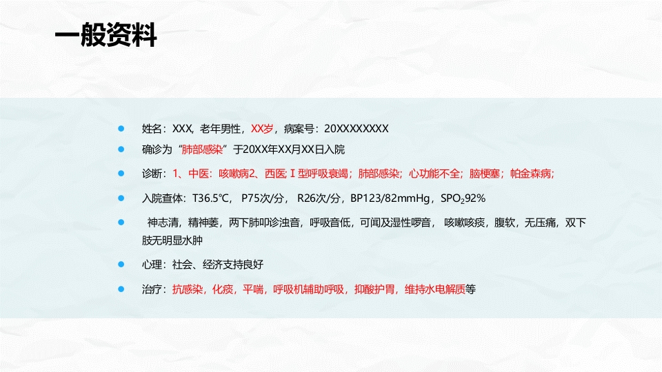 一例呼吸衰竭患者的护理个案报告