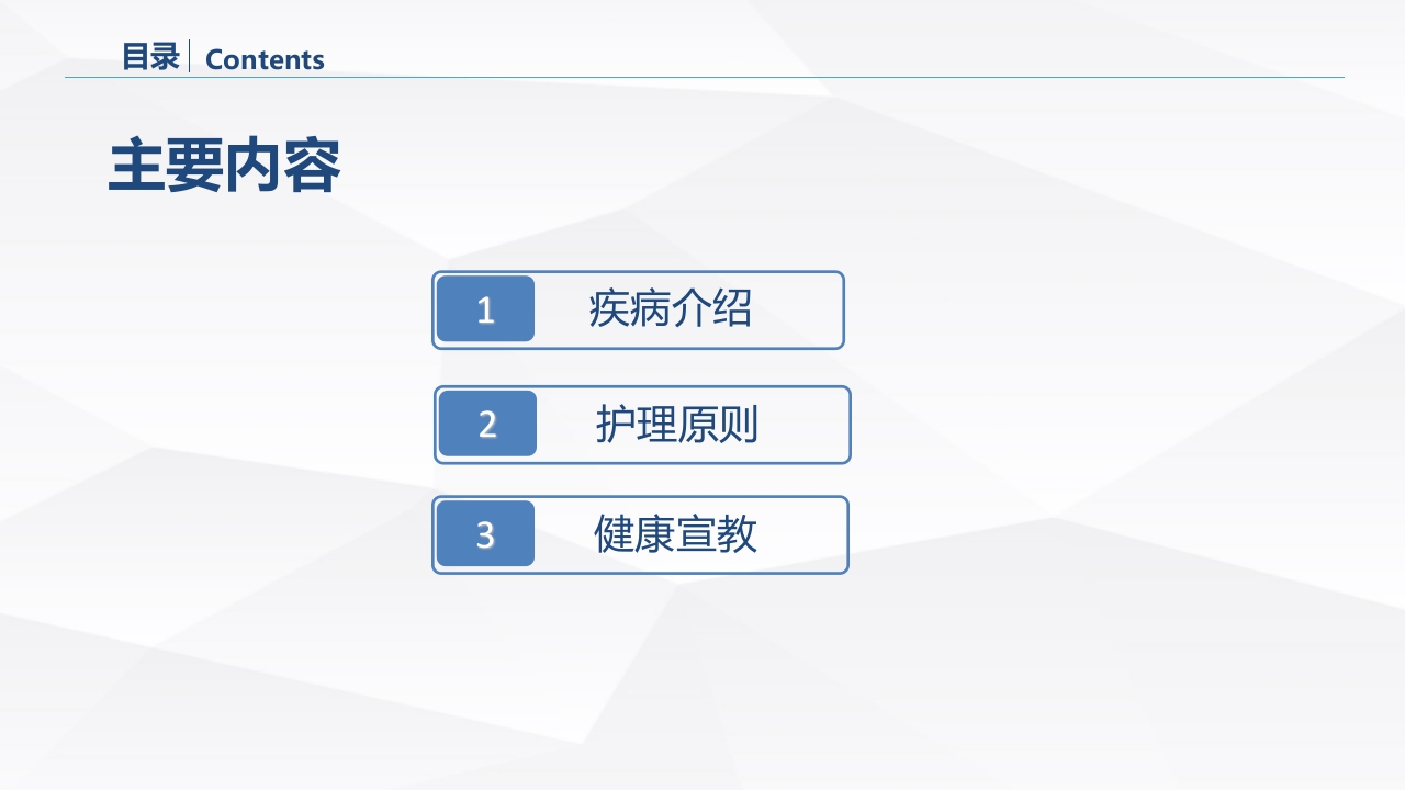 肿瘤患者的护理