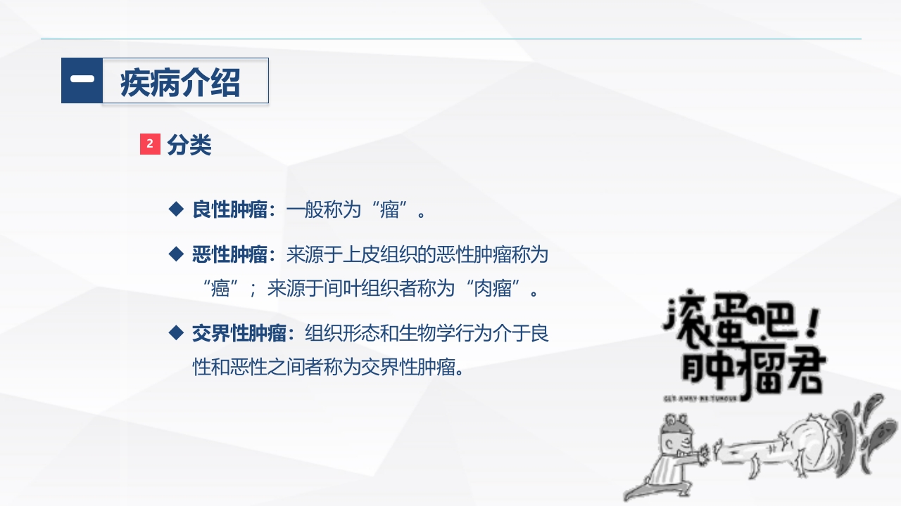 肿瘤患者的护理