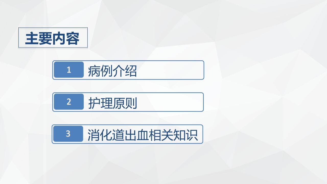 肿瘤科-肺癌的护理查房