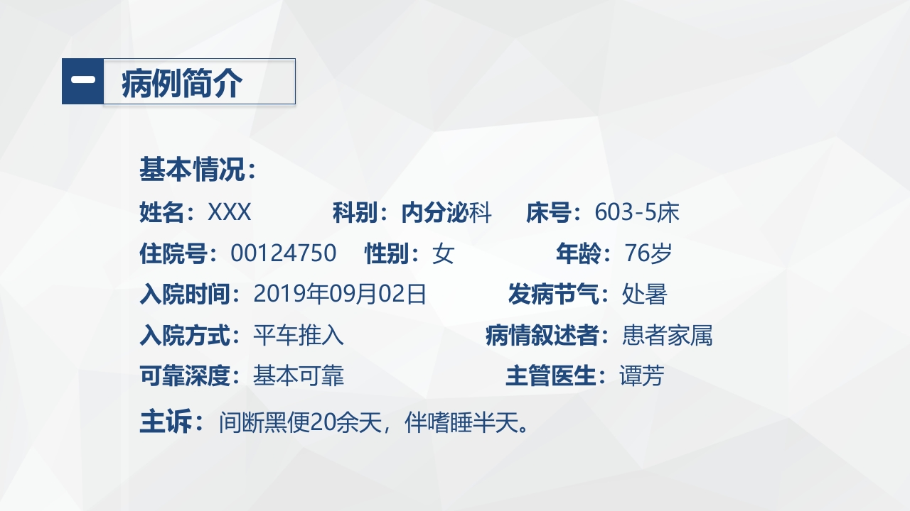 肿瘤科-肺癌的护理查房