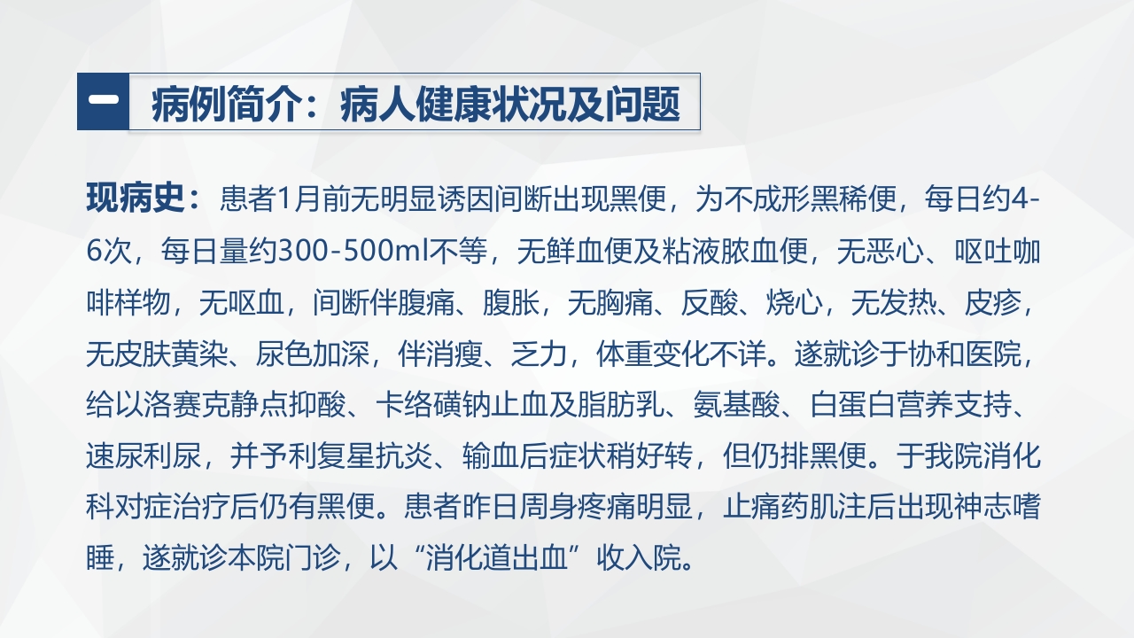 肿瘤科-肺癌的护理查房