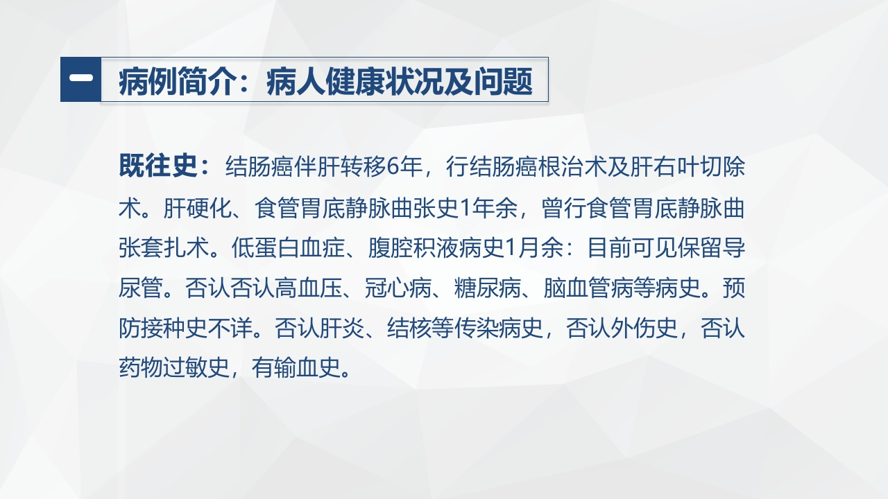 肿瘤科-肺癌的护理查房