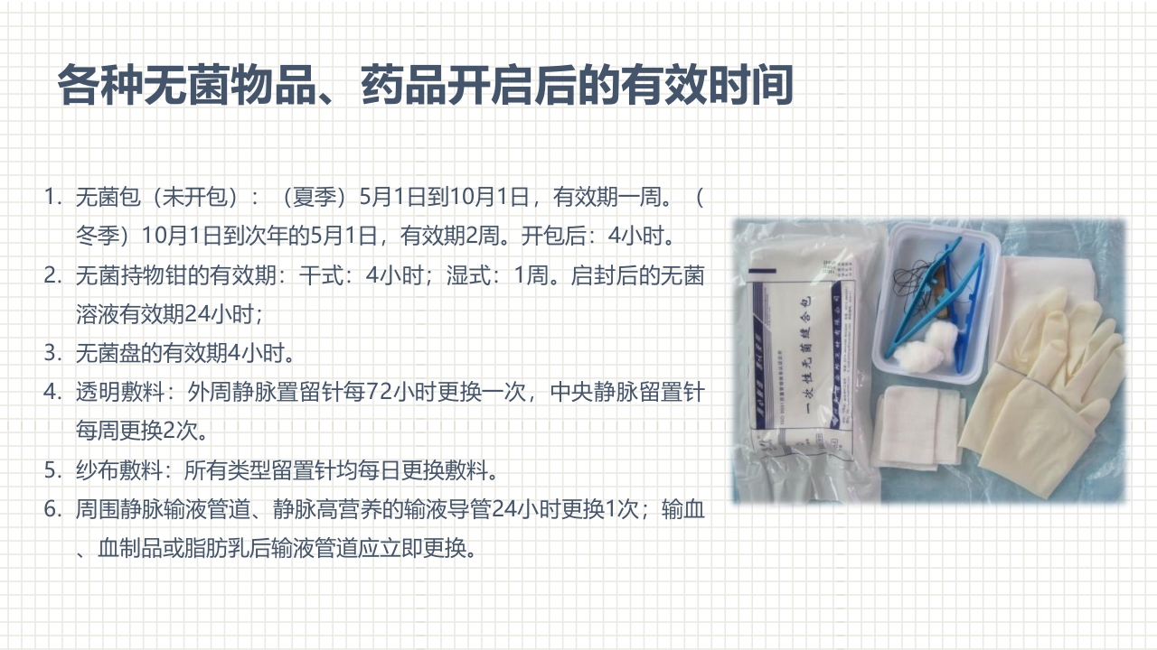 肿瘤科护理小讲课：第二周