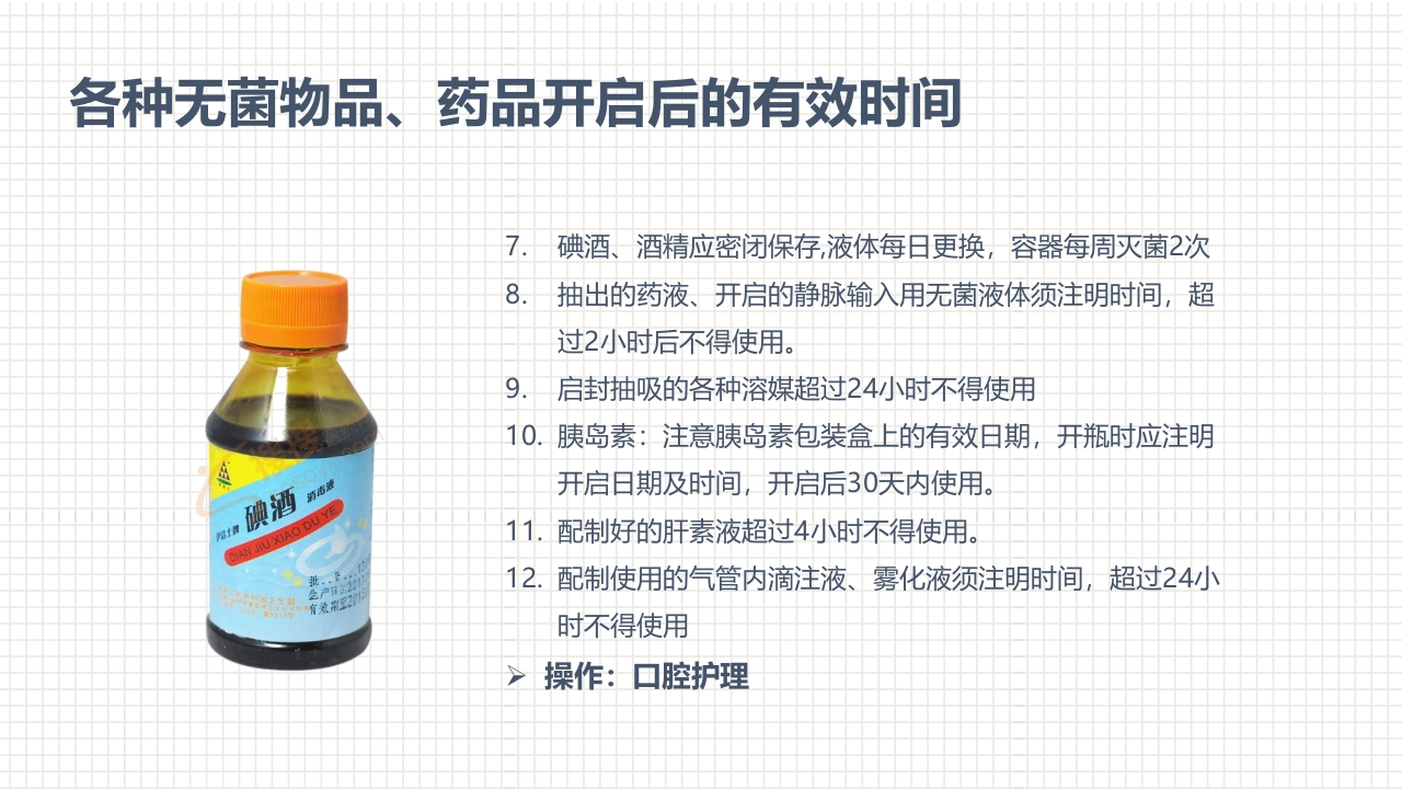 肿瘤科护理小讲课：第二周