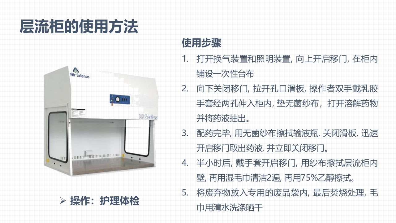 肿瘤科护理小讲课：第七周