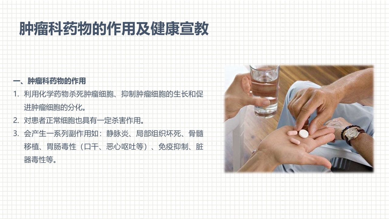 肿瘤科护理小讲课：第三周