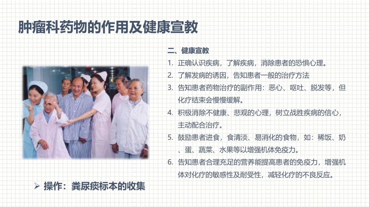 肿瘤科护理小讲课：第三周