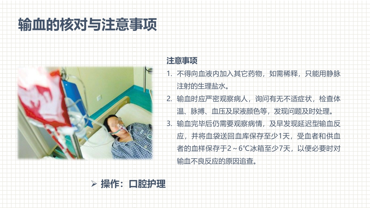 肿瘤科护理小讲课：第五周