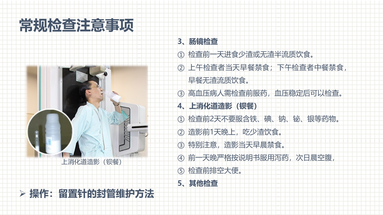 肿瘤科护理小讲课：第五周