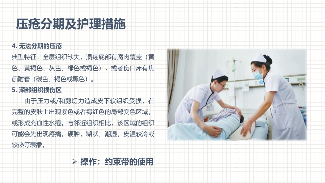 肿瘤科护理小讲课：第四周