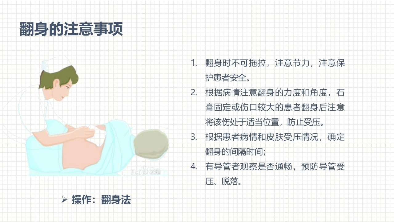 肿瘤科护理小讲课：第四周