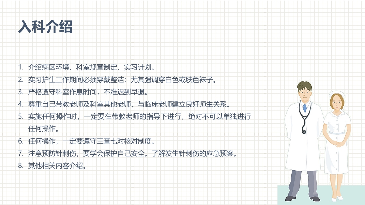 肿瘤科护理小讲课：第一周