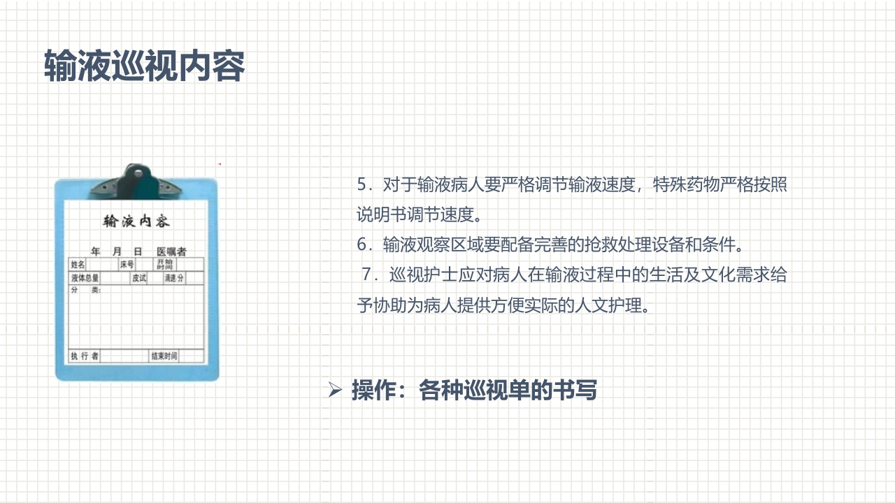 肿瘤科护理小讲课：第一周