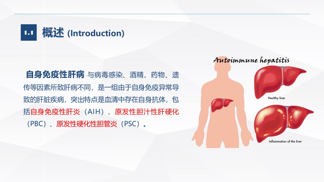 自身免疫性肝病护理