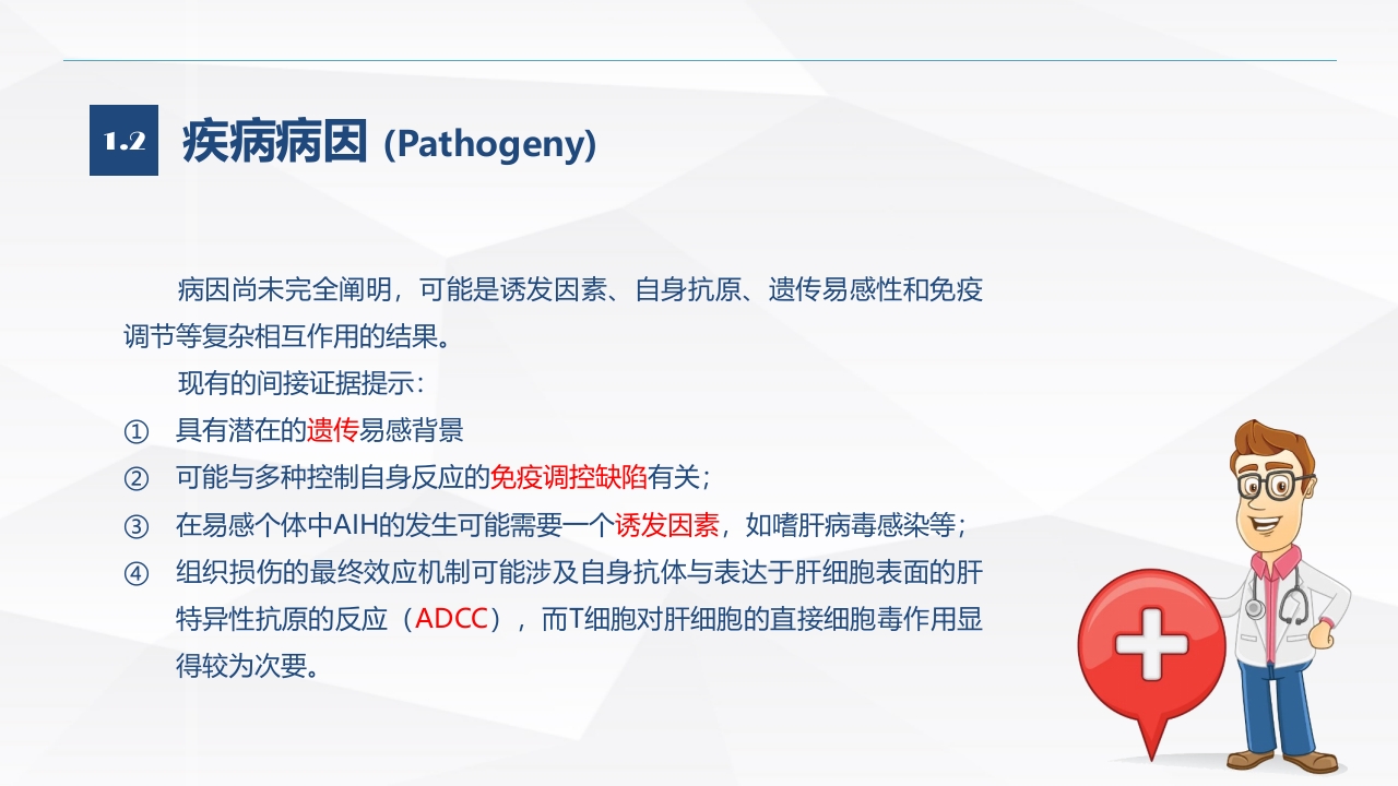 自身免疫性肝病护理