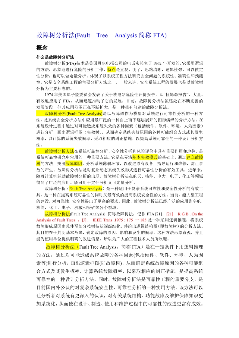 故障树分析法--最新-最全1